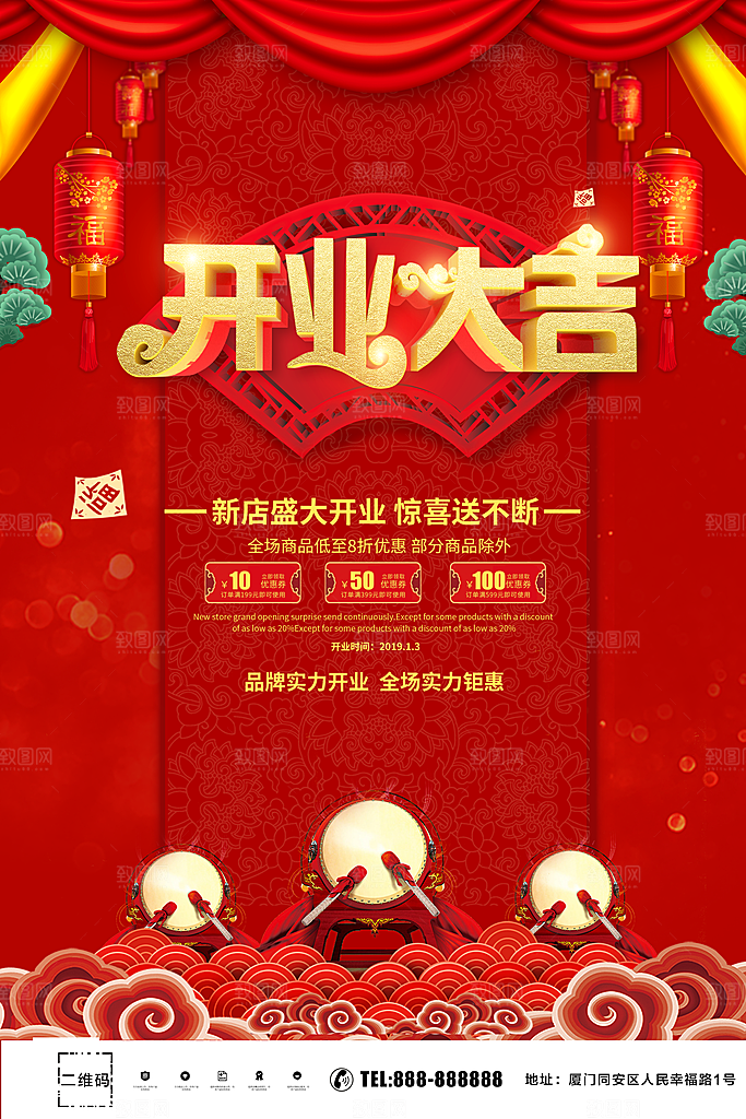 新店盛大开业惊喜送不停