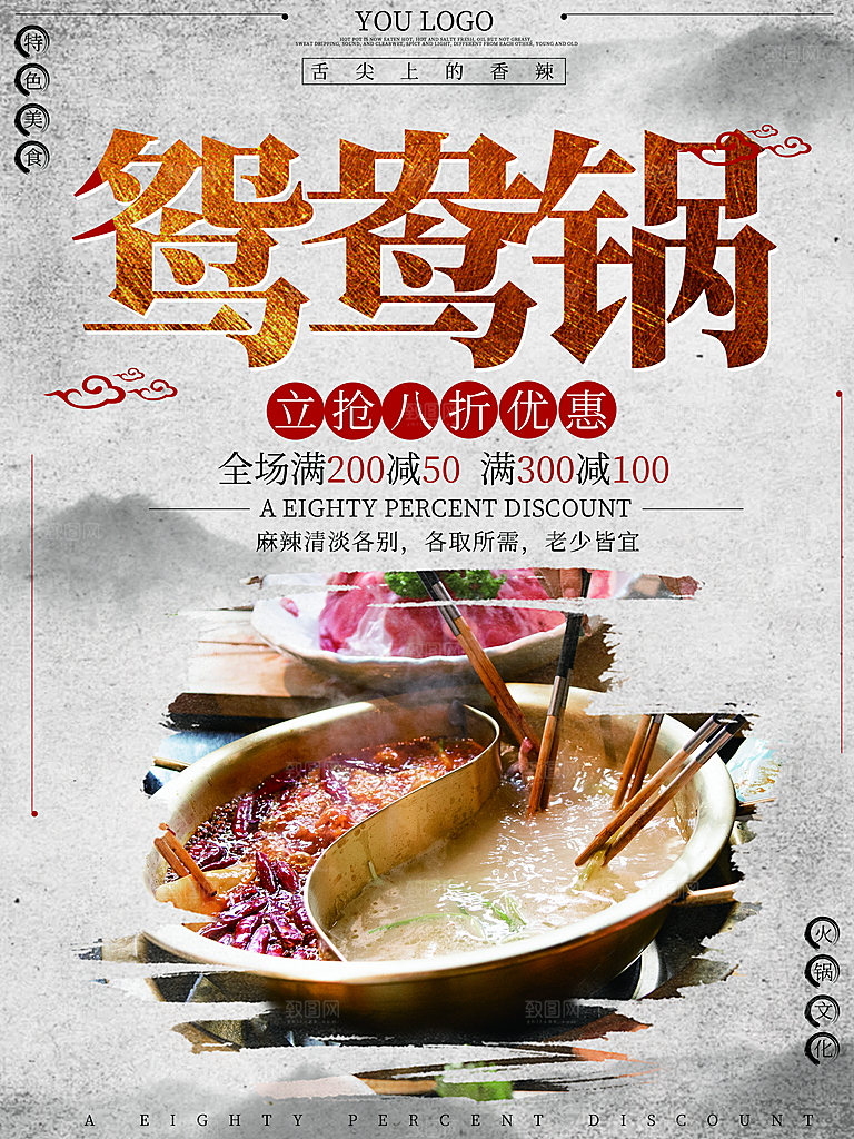 特色美食鸳鸯火锅