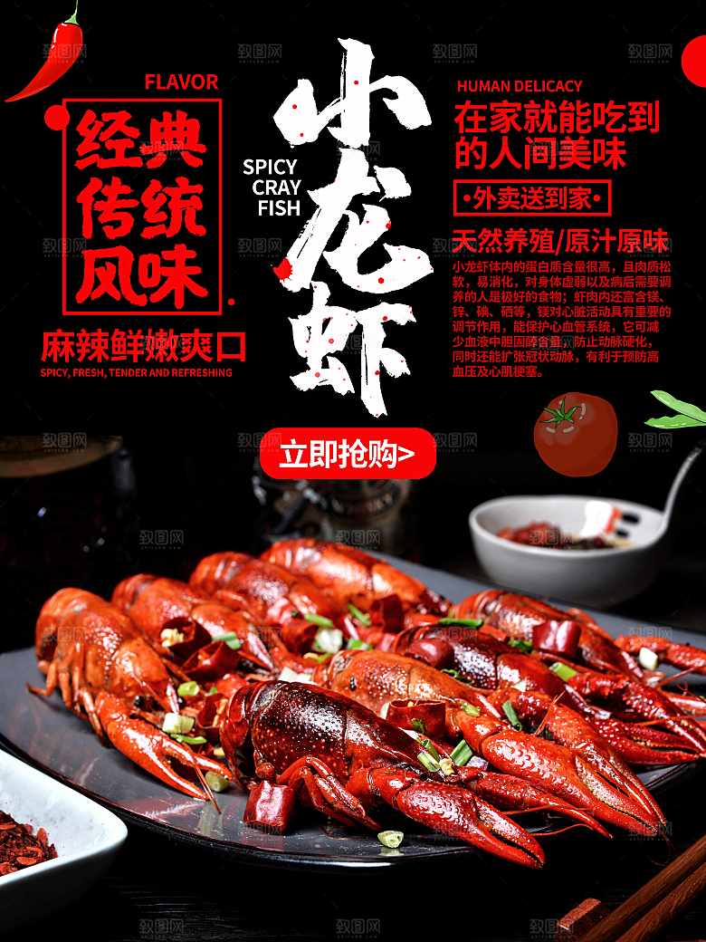 经典传统美味小龙虾