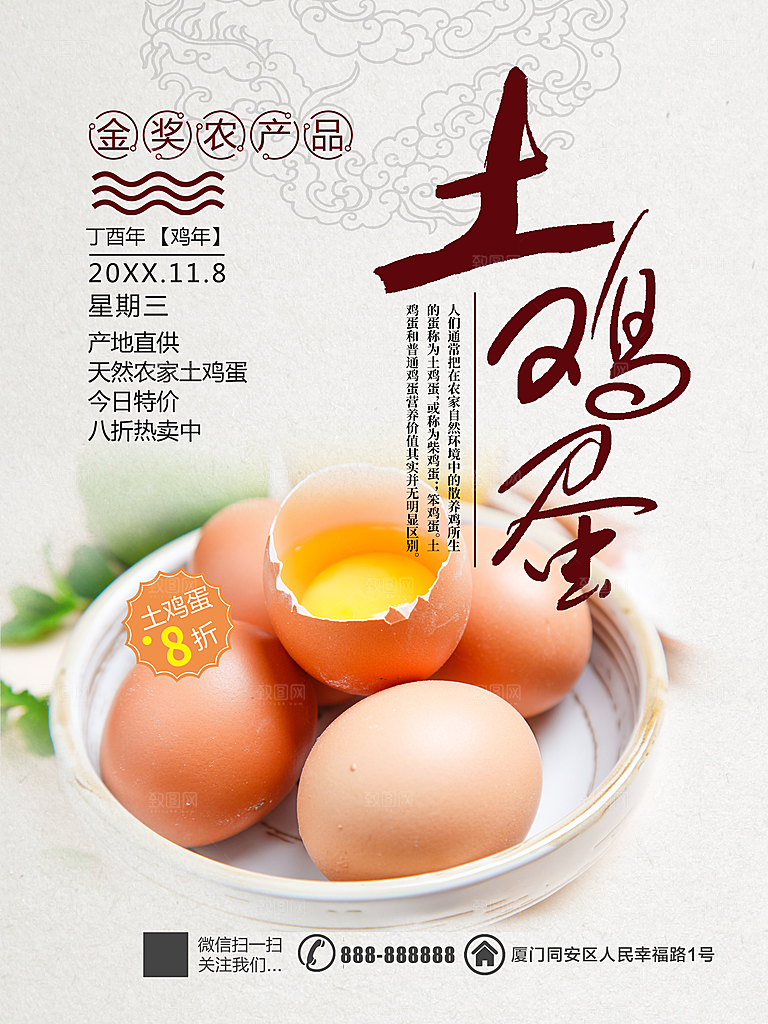 农家土鸡蛋宣传海报