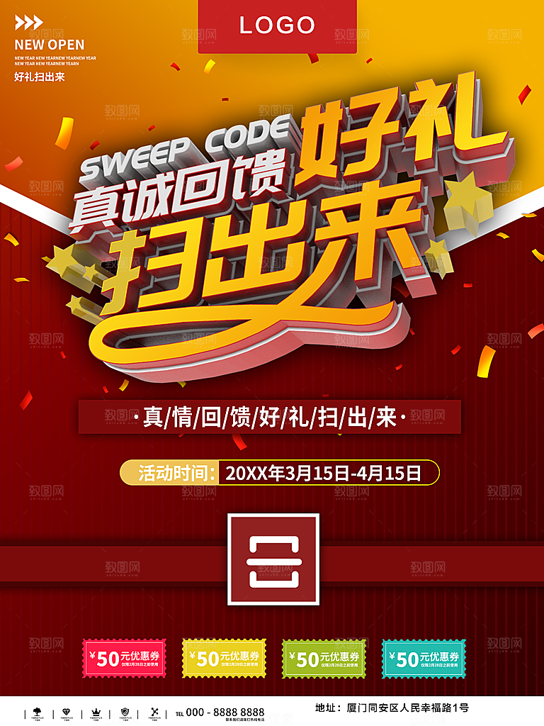 扫码送好礼感恩回馈