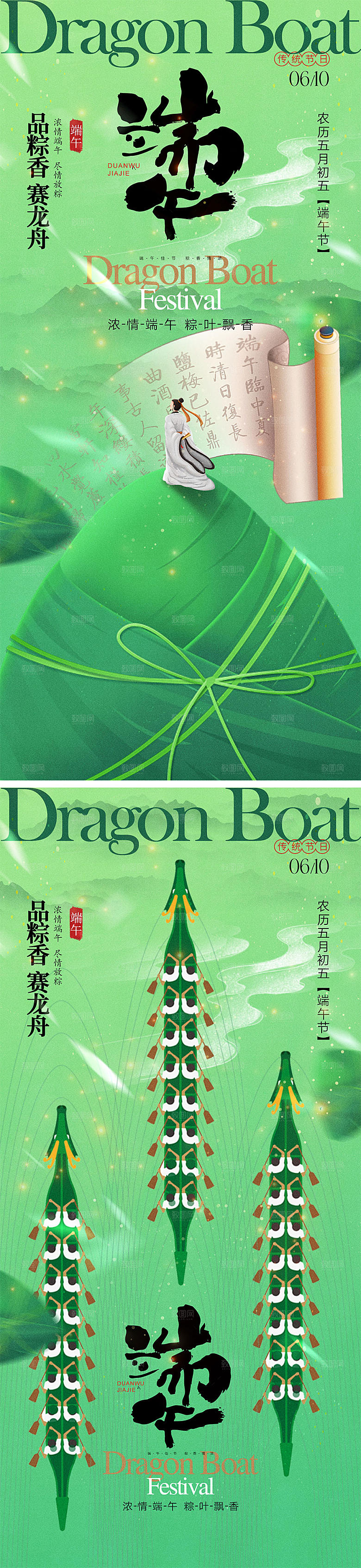 端午佳节宣传海报