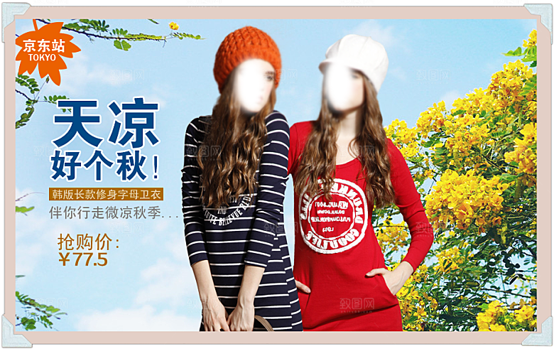 淘宝女装秋装banner海报