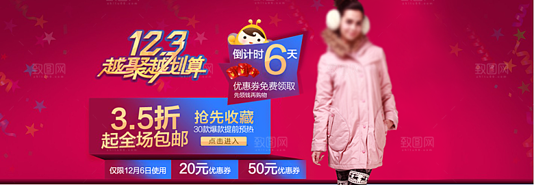 淘宝冬装海报女装banner