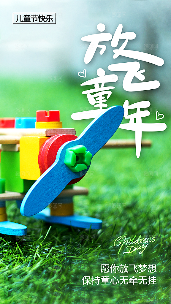 六一儿童节校园节日活动宣传PSD设计素材
