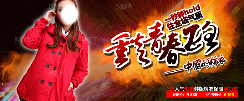 淘宝冬装女装海报banner