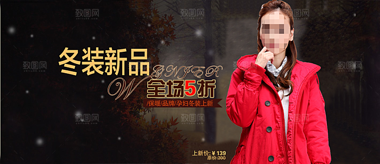 淘宝冬装女装海报banner