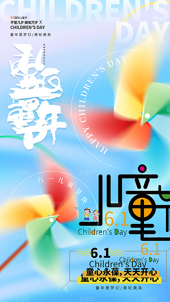 六一儿童节校园节日活动宣传PSD设计素材