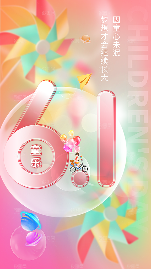 六一儿童节校园节日活动宣传PSD设计素材