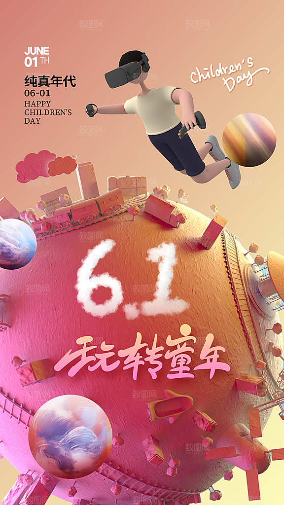 六一儿童节校园节日活动宣传PSD设计素材