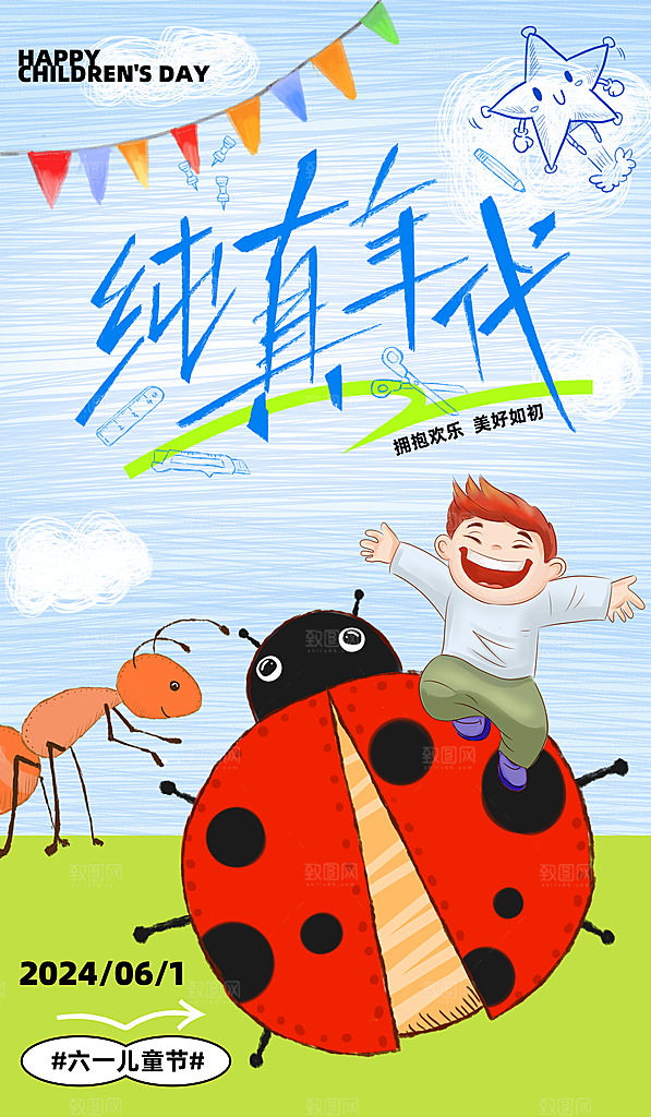 六一儿童节校园节日活动宣传PSD设计素材