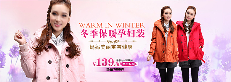 淘宝冬装女装海报banner