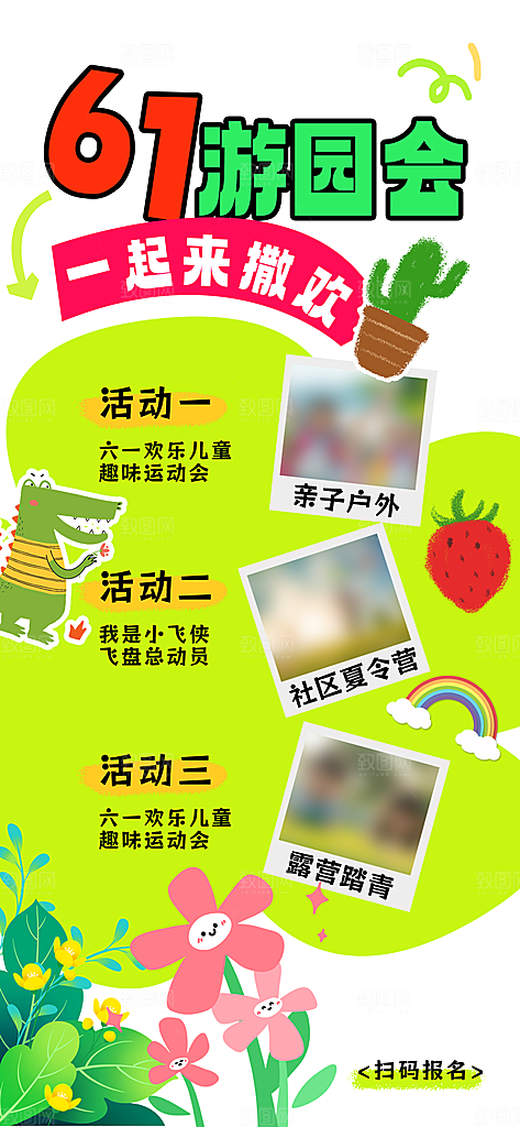 六一儿童节校园节日活动宣传PSD设计素材