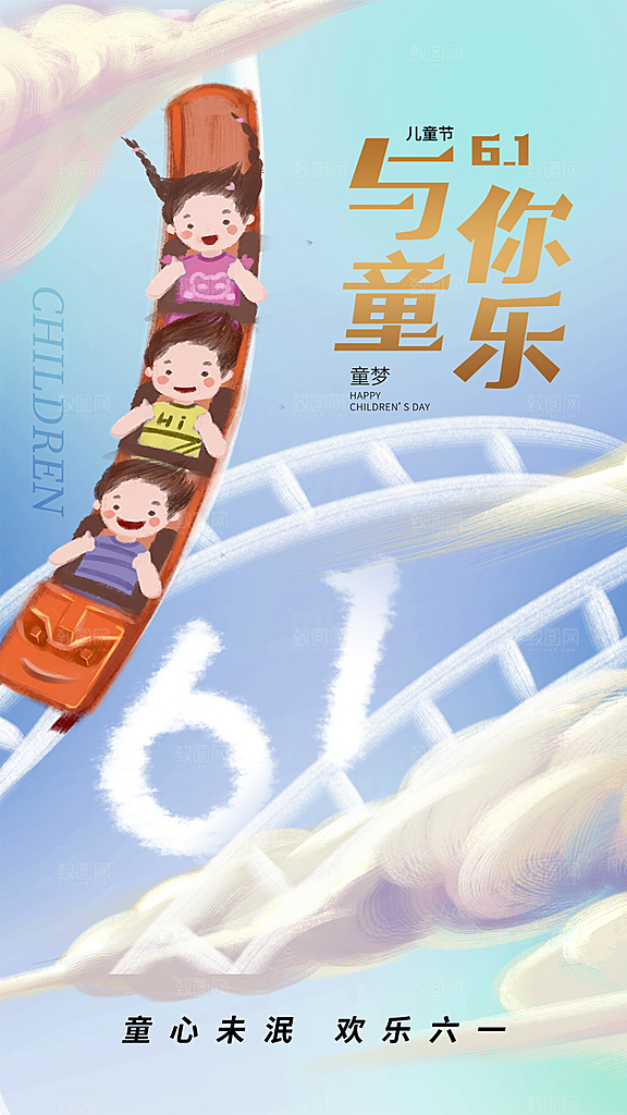 六一儿童节校园节日活动宣传PSD设计素材