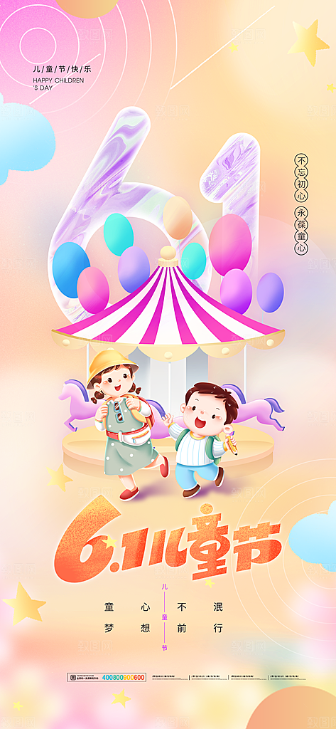 六一儿童节校园节日活动宣传PSD设计素材