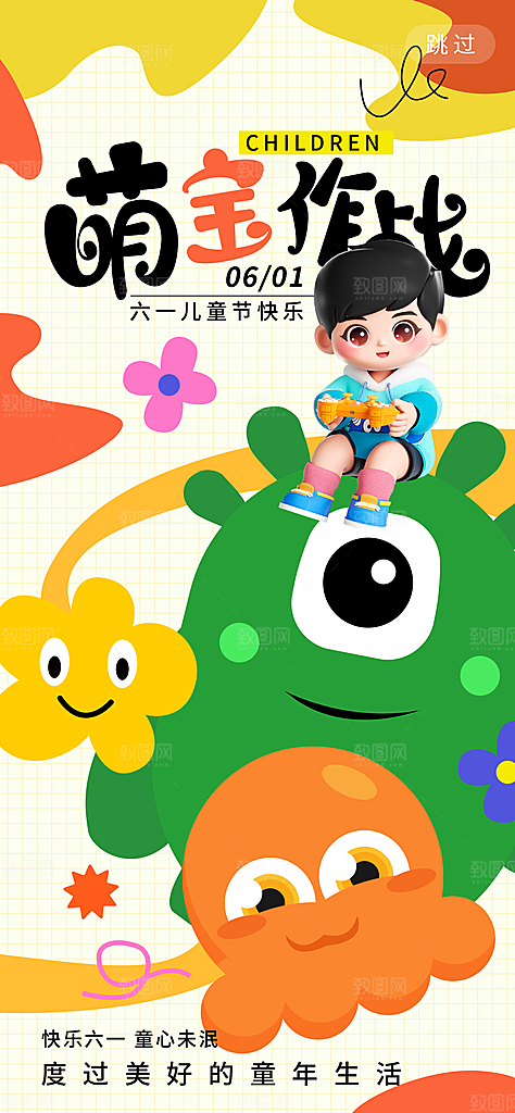 六一儿童节校园节日活动宣传PSD设计素材