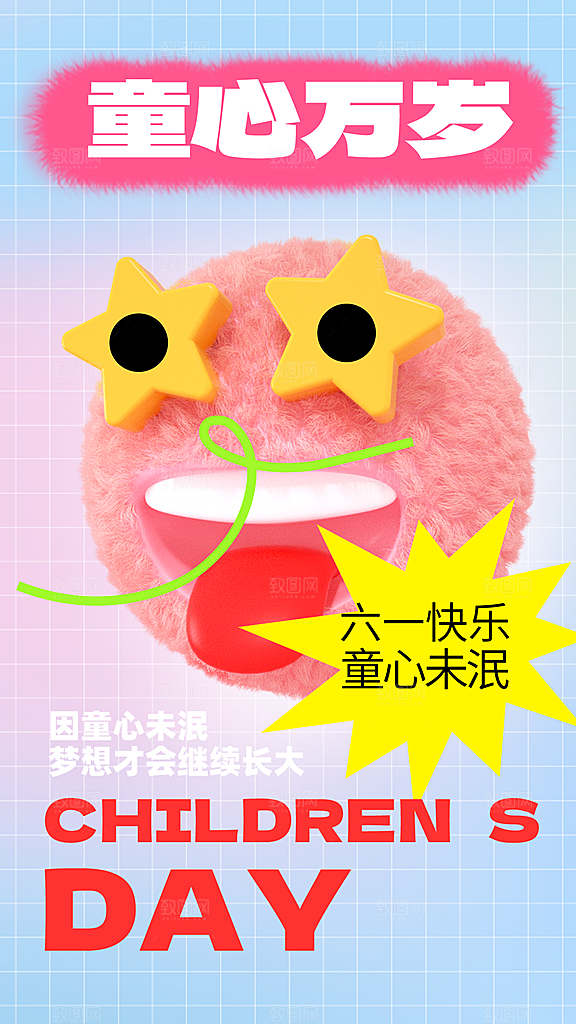 六一儿童节校园节日活动宣传PSD设计素材