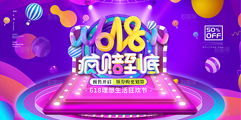 淘宝电商618年中大促活动海报