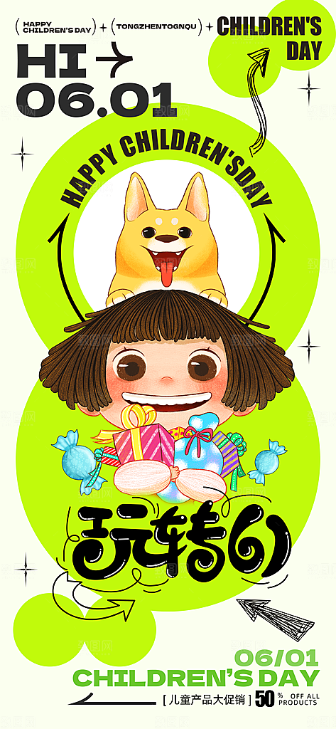 六一儿童节校园节日活动宣传PSD设计素材