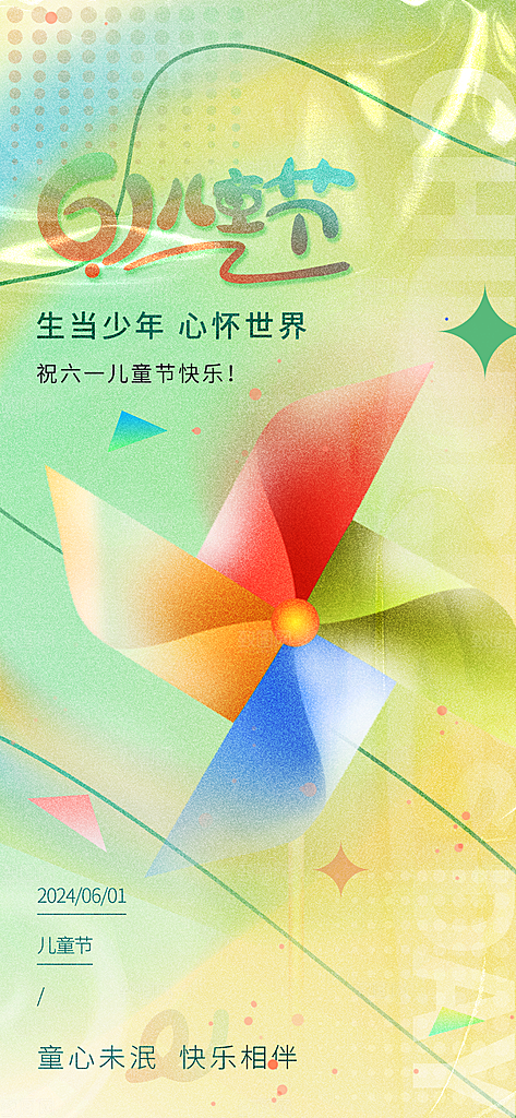 六一儿童节校园节日活动宣传PSD设计素材