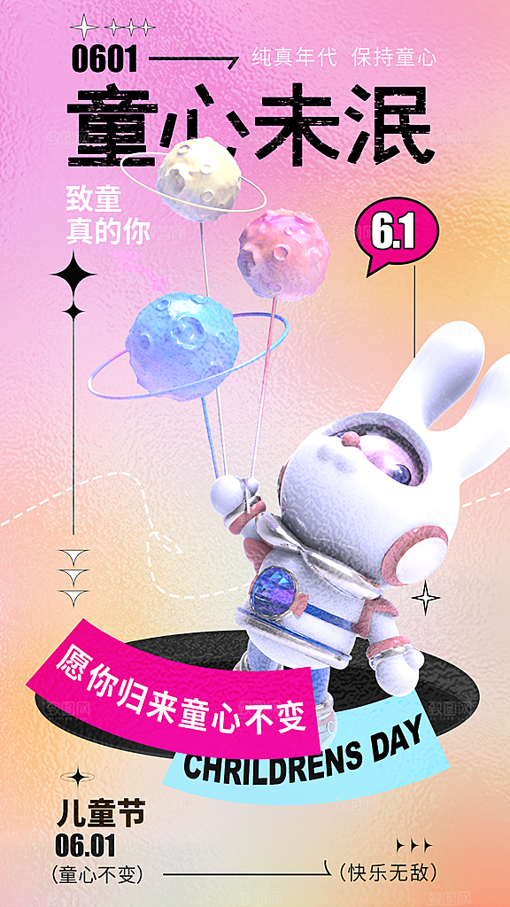 六一儿童节校园节日活动宣传PSD设计素材
