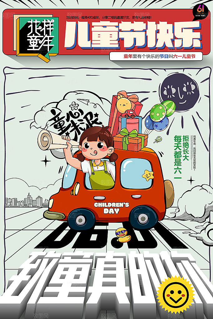 六一儿童节校园节日活动宣传PSD设计素材