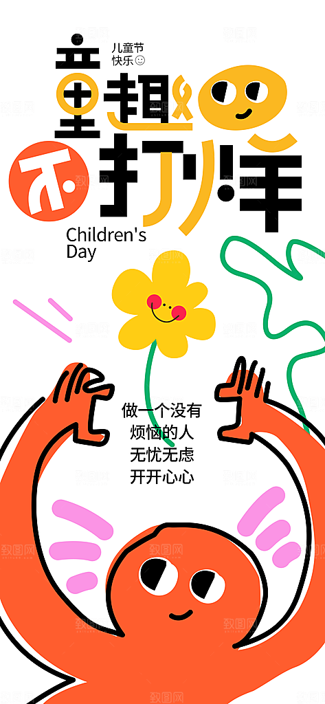 六一儿童节校园节日活动宣传PSD设计素材