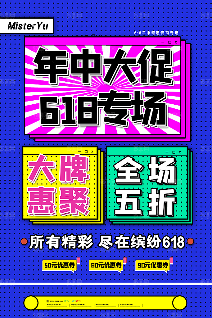 简约大气618活动钜惠海报模板