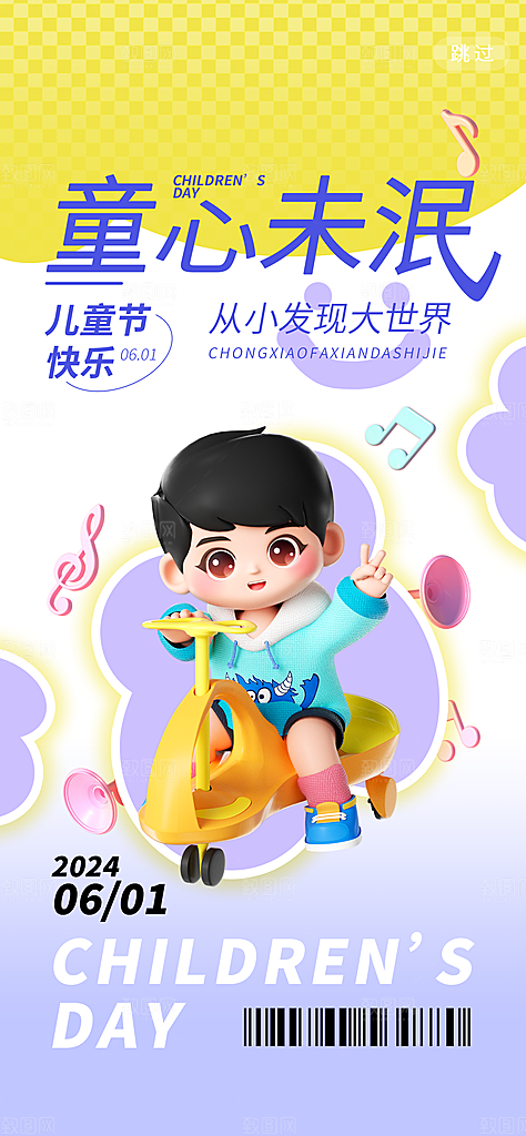 六一儿童节校园节日活动宣传PSD设计素材