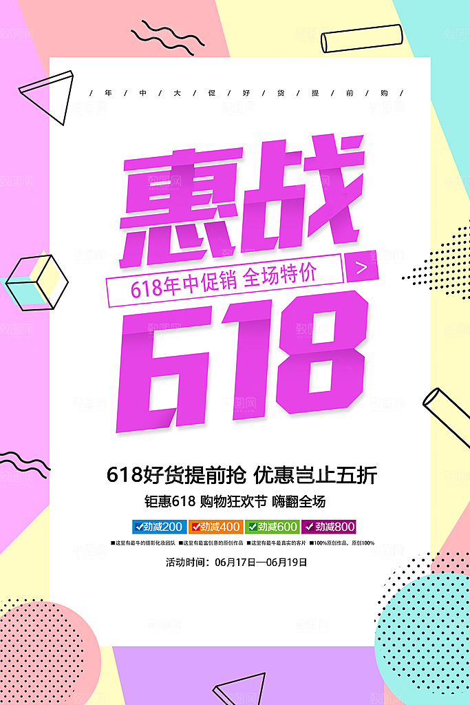 简约大气618活动钜惠海报模板