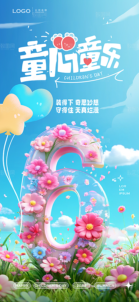 六一儿童节校园节日活动宣传PSD设计素材