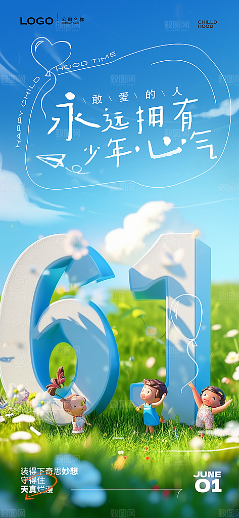六一儿童节校园节日活动宣传PSD设计素材