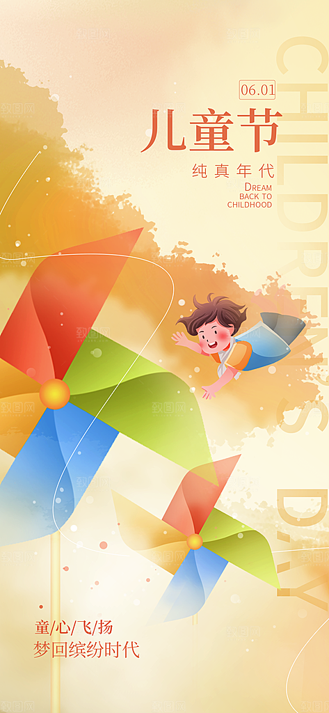 六一儿童节校园节日活动宣传PSD设计素材