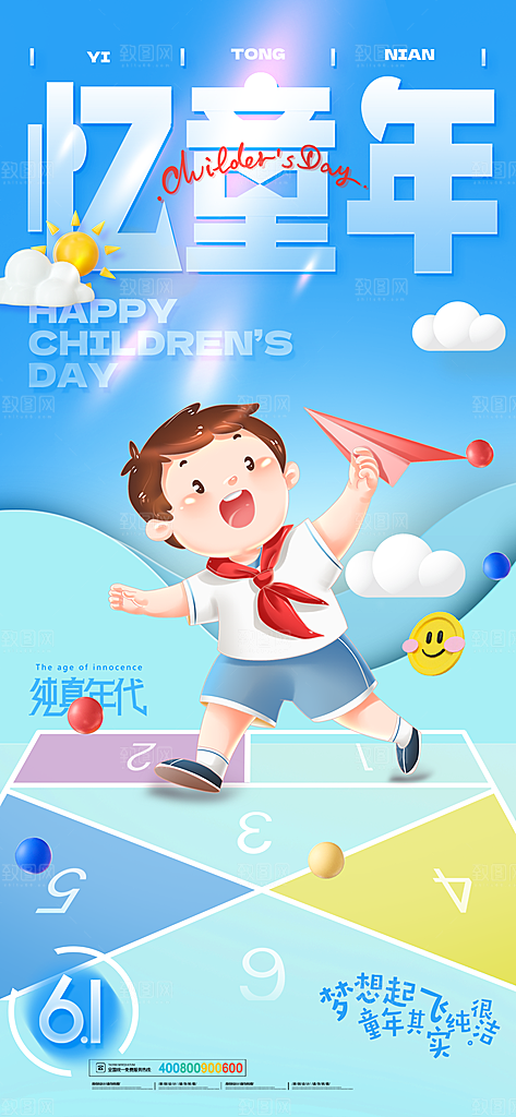 六一儿童节校园节日活动宣传PSD设计素材