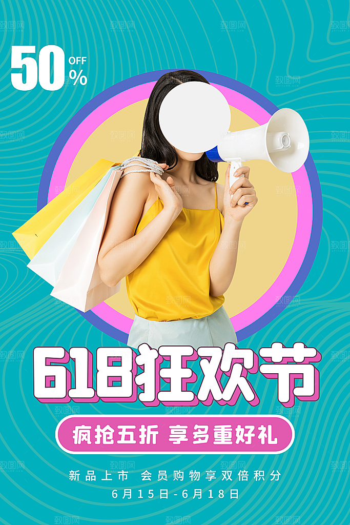 简约大气618活动钜惠海报模板