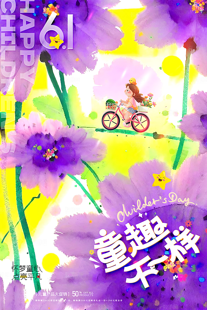 六一儿童节校园节日活动宣传PSD设计素材