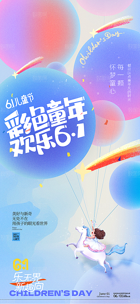 六一儿童节校园节日活动宣传PSD设计素材
