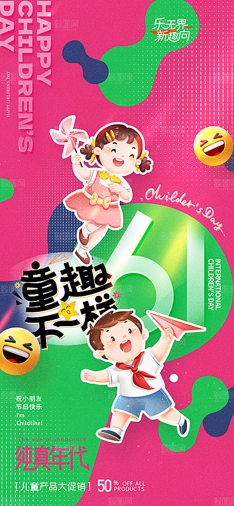 六一儿童节校园节日活动宣传PSD设计素材