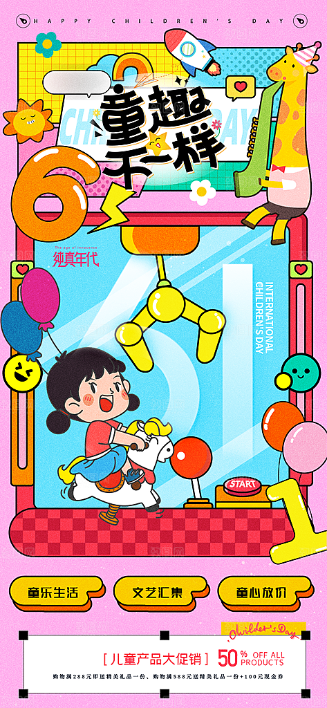六一儿童节校园节日活动宣传PSD设计素材
