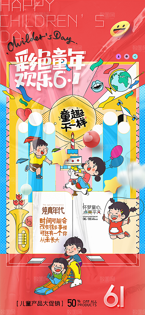 六一儿童节校园节日活动宣传PSD设计素材