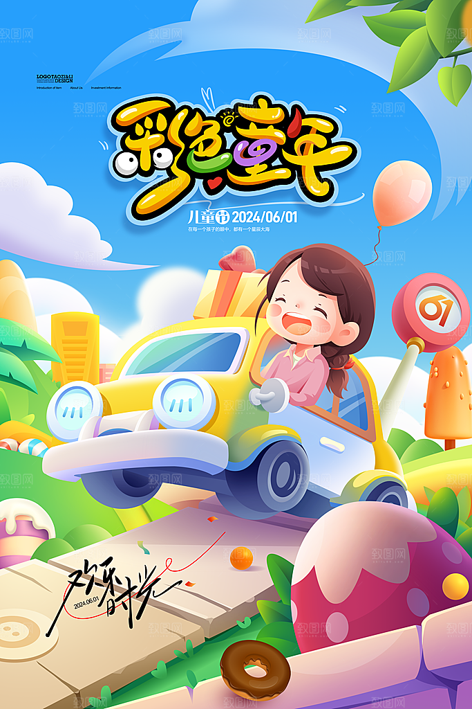 六一儿童节校园节日活动宣传PSD设计素材
