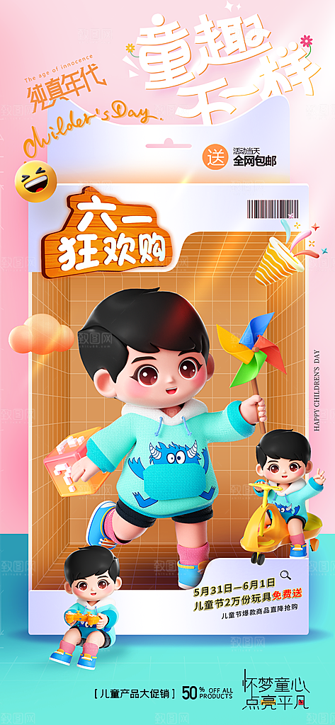 六一儿童节校园节日活动宣传PSD设计素材