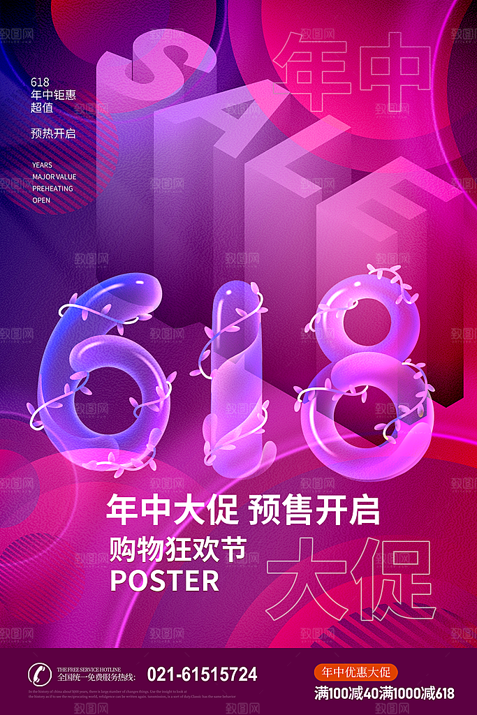 淘宝电商618年中大促活动海报