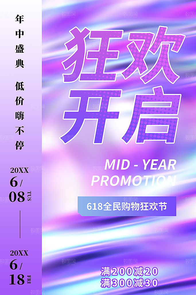 淘宝电商618年中大促活动海报