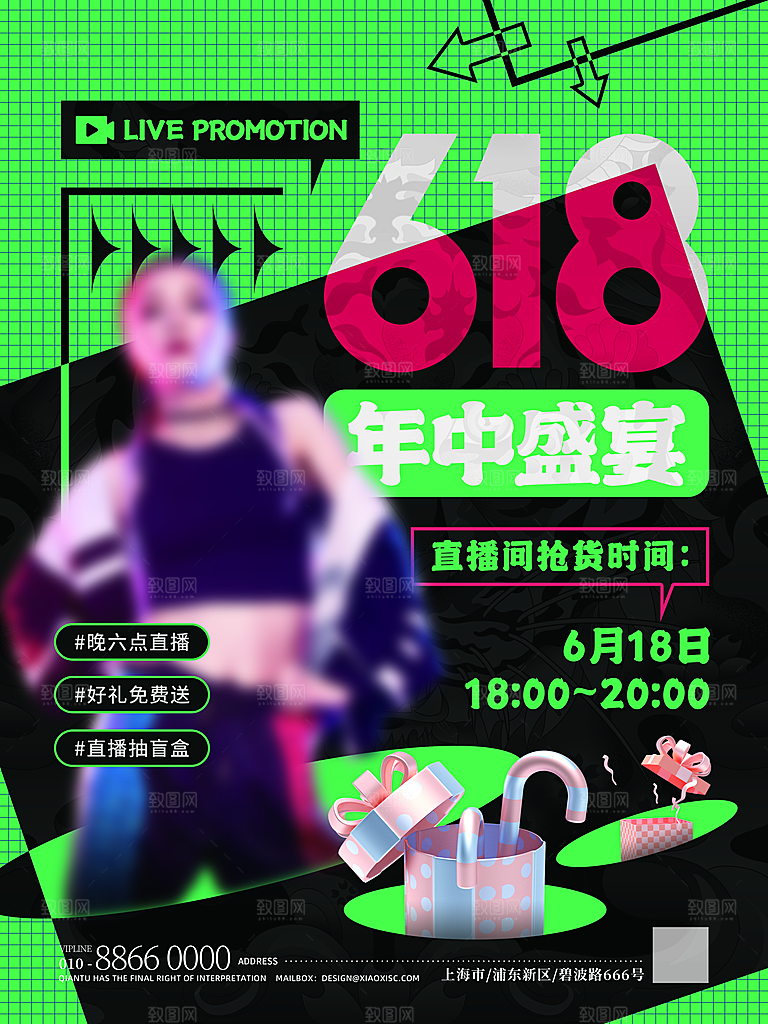 淘宝电商618年中大促活动海报
