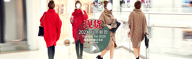 淘宝女装展示轮播图banner