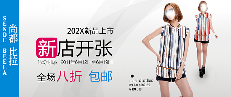 淘宝女装展示轮播图banner