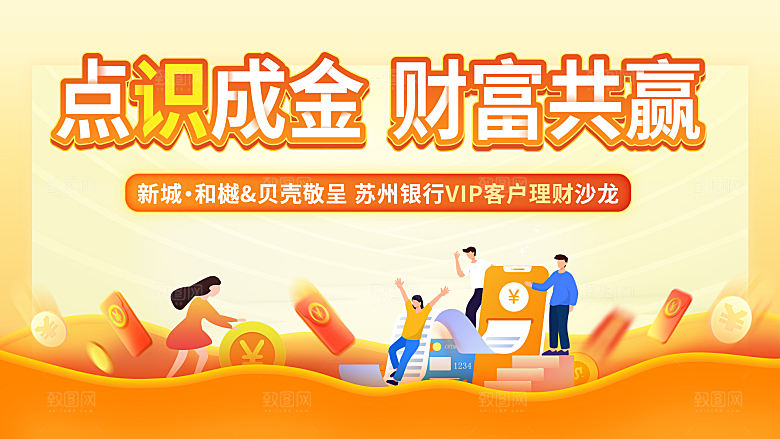 理财橙色背景板户外桁架