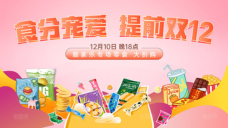 零食糖果主画面背景板主KV