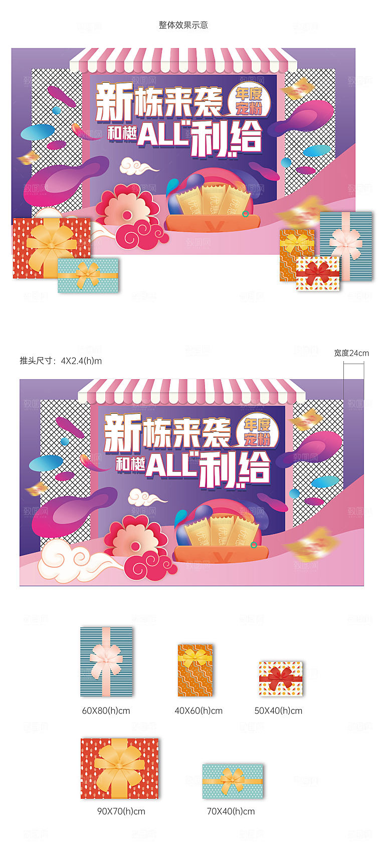 宠粉节美陈堆头暖场活动